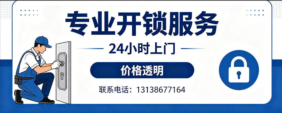 临夏 开防盗门｜家用入户门无损开锁、反锁开门、换锁芯维修公司