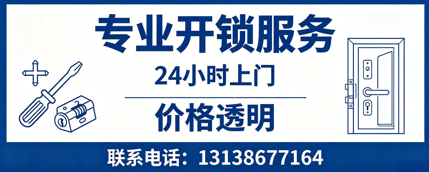 临夏 无损开锁换锁｜防盗门不破门开锁、C 级锁芯更换正规公司